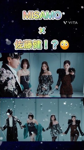 MISAMOと佐藤健のコラボ！？😳#TWICE #트와이스 #misamo #佐藤健 #play #kpop #mina #sana #momo #confetti #ミナ #サナ #モモ