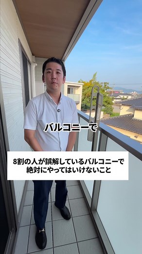 バルコニーのルールと安全な使用法