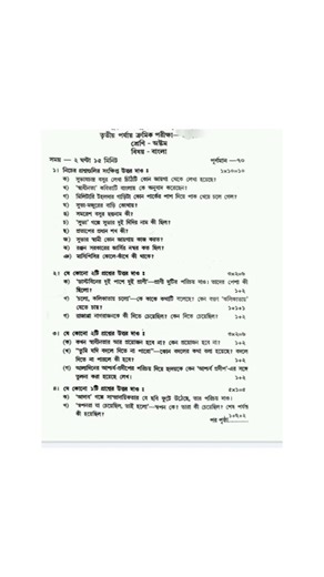 class 8 bengali 3rd unit test question paper 2025 //class 8 bengali 3rd unit test suggestion 2025