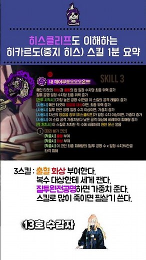 히스클리프도 이해하는 히카르도 스킬 요약 #로보토미코퍼레이션 #림버스컴퍼니 #림버스 #limbuscompany #중지 #히스클리프