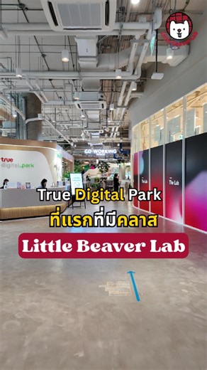 คลาสแรกของ Little Beaver Lab เริ่มต้นที่ True Digital Park จากวันนั้น…จนวันนี้ เรายังมุ่งมั่นสร้างพื้นที่เรียนรู้สำหรับเด็กยุคดิจิทัลเหมือนเดิมค่ะ 🧡✨ | Little Beaver Lab