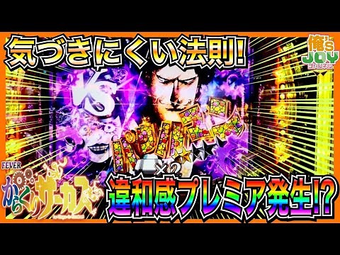 【PFからくりサーカス】プレミア、フルーツ柄そして劇赤やりたい放題の先カス実践！！