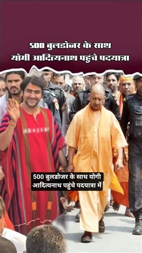 योगी आदित्यनाथ पहुंचे पदयात्रा में #sanatanhinduektapadyatra2025 #bageshwardhamsarkarlive