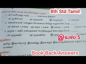 8th Std Tamil Book Back Answers / Lesson 5 / திருக்கேதாரம் / பாடறிந்து ஒழுகுதல் / உரைநடை