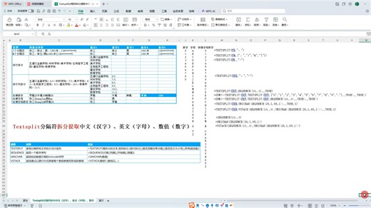 Textsplit分隔符拆分提取中文（汉字）、英文（字母）、数值（数字）TEXTSPLI分隔符拆分丨SEQUENCE生成0-9数字丨UNICHAR生成26个字母
