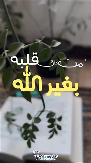 من تعلق بغير الله خسر #viral #تحفيز #fypシ #ترند #العلم#اكسبلور #explore#ثانوية_عامة #explorepage#مصر