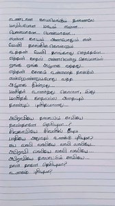 Kanmani anbodu song (From 'Guna') lyrics #kamal #kamalhaasan #janaki #ilayaraja #kanmanisong #guna #music #viralsong #trendingsong #viral #trending #love #lovesong #lovers #couples #reels #songlyricvideos #songreels #songlyricreels #songlyrics #handwrittensonglyrics #like #share #followme @written_song_lyrics_ | Written Song Lyrics