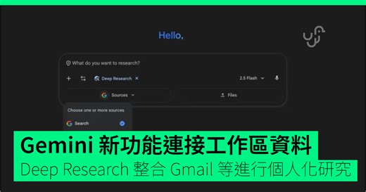 Google Gemini Deep Research 連接工作區資料 整合 Gmail、Drive 及 Chat 進行個人化研究
