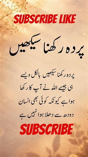 “Learn to Guard What God Has Covered”#islamicreminder#islam#islamicshorts#god#love#faith#allah#cover