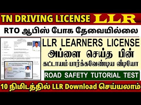 Learner Licence Test Must Watchable Road Safety Tutorial Video | LLR