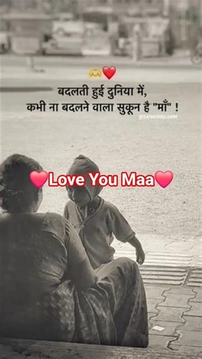 ❤️Maa Ki Mamta #love #viral #sorts ❤️