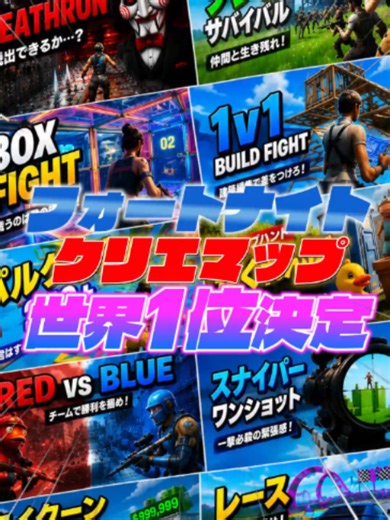 【衝撃】クリエマップの”世界1位”が判明した!!🗺#ゲームスターズ #フォートナイト #クリエイティブマップ