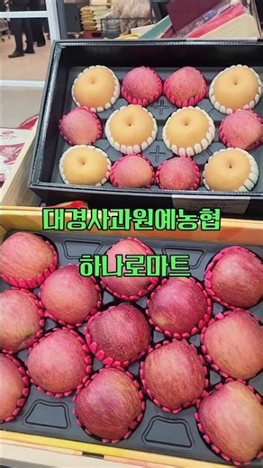 #홍보영상 #대경사과원예농협 #하나로마트