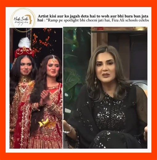 HideSide magazine on Instagram: "#FizaAli weighed in on the viral ramp walk controversy involving #HiraMani and TikToker #AlinaAmir, criticizing how the younger artist was sidelined on stage. She stressed that sharing space doesn’t diminish a star it elevates them. Fiza also praised Vaneeza Ahmed for consistently uplifting juniors, sending a clear message: seniors should lead by example. 😵‍💫 #HideSideMagazine ✨📸✨"