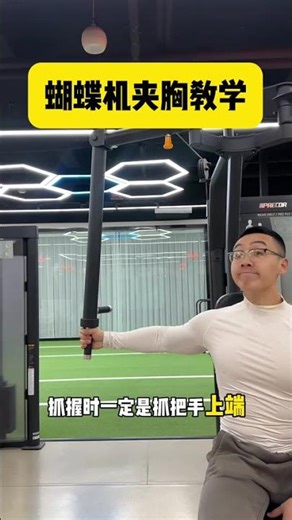 Butterfly Machine Chest Clamp Masterclass