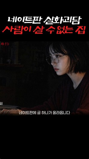 10년이 넘어도 레전드인 네이트판 실화 괴담