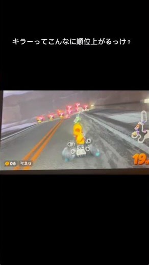 マリオカートワールドキラーについて