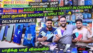 352K views · 7K reactions | ₹3000 ரூபாய் முதல் Cheapest & Used Mobile...