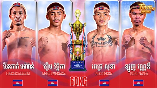 កម្មវិធី #WURKZ សេនាគុនខ្មែរយ័ន្ត៨ទិស (Kun Khmer Warriors) ថ្ងៃទី១៧ ខែមករា ឆ្នាំ២០២៦ - ប៉ែនកាក់ អេរ៉ាវ៉ាន់ VS ពេជ្រ សុខា Disclaimer: This content showcases professional boxing, a regulated sport with trained athletes and official referees ensuring fairness and safety. While the matches involve physical contact, they are conducted under strict rules and do not promote violence. Viewer discretion is advised. Please enjoy responsibly, respect the athletes, and appreciate the sport for its disciplin