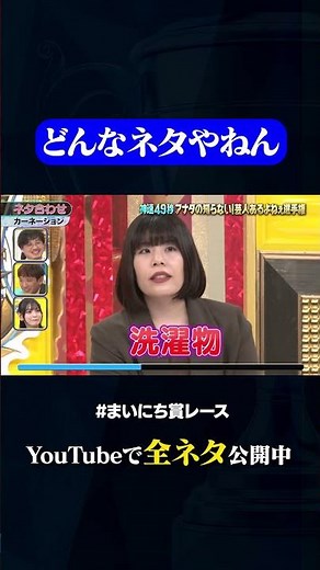 【カーネーション】ネタ合わせ#神速49秒 #お笑い #芸人 #あるある ＃最速 #まいにち賞レース #おすすめバラエティ #49秒グランプリ #shorts