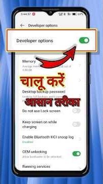 😱 Developer Options ko ON/OFF Kaise Kare ? ||Developer Option|| #mobile #smartphone #settings #tips
