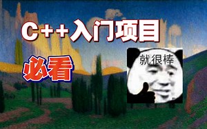 推荐几个C  入门开源项目，记得收藏