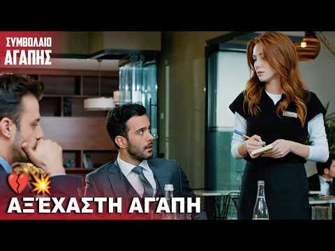 The first meeting after the breakup 💔| with Greek subtitles | Kiralık Ask