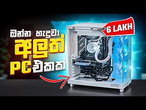 අලුත් PC Upgrade එක | Got A New PC Upgrade!
