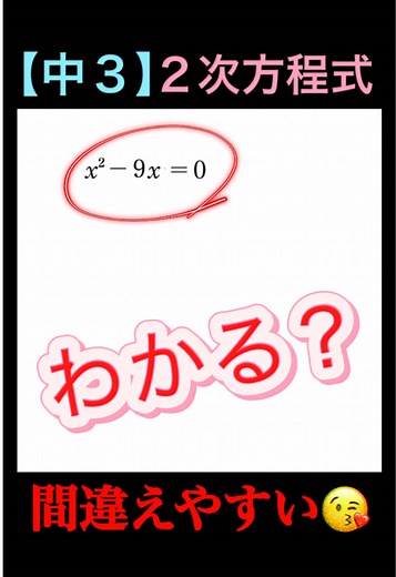 二次方程式の因数分解：間違いやすいポイントと解き方