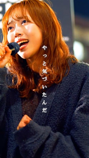 歌舞伎町に響いた奇跡の歌声… それを愛と呼ぶなら / Uru cover by 野島樺乃 歌舞伎町ストリート ske48 #野島樺乃 #歌うま #路上ライブ #shorts