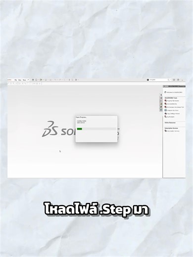 แก้ไขไฟล์ STEP ใน SOLIDWORKS แบบง่าย ๆ