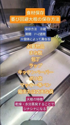 食材の保存方法 萎び回避大根の保存方法を 冷蔵ver #料理 #cooking #大根#水分#キッチンペーパー#簡単#食材保管#せきがはら家の台所