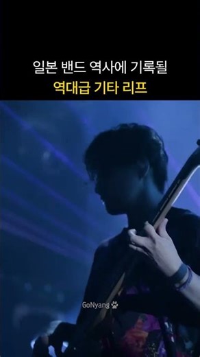 역대급 기타 리프