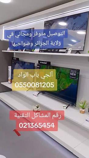 Téléviseurs LG Disponibles chez Babeloued Algérie