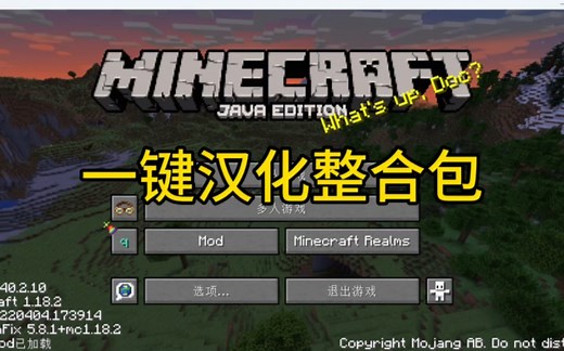 我的世界三分钟教你汉化一整个整合包，一键汉化全任务全模组。一步到位，模组全汉化任务全汉化，MC汉化补丁生成器，快速制作汉化补丁。