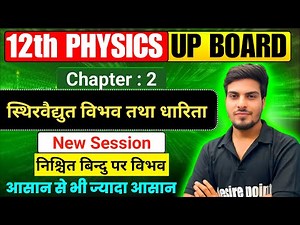 Vidyut Vibhav Tatha Dharita Class 12 | Class 12 Physics Chapter 2 | 12th Physics Chapter 2
