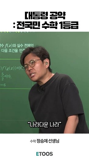 Presidential Campaign Promise: Grade 1 in Math for Every Citizen