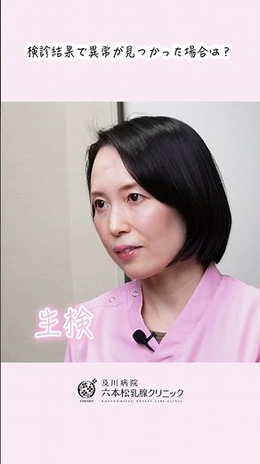 【乳がん検診解説】検診結果で異常が見つかった場合は？ #医療 #病院 #クリニック #福岡市中央区 #乳腺外科 #乳がん #乳がん検診 #マンモグラフィ #乳腺エコー