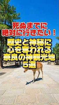Five must-visit, mystical and historically charged tourist spots in Nara that will captivate your...