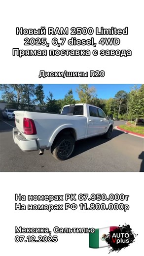 RAM 2500 LIMITED #автоназаказ #автоподбор