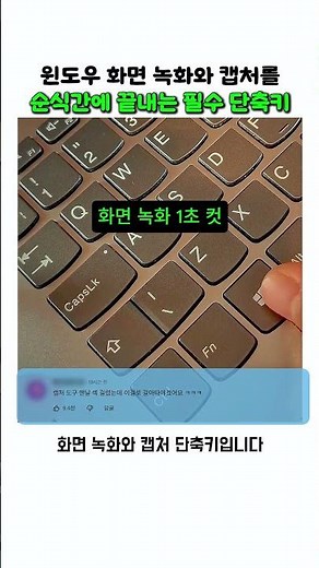 윈도우 화면 녹화와 캡처를 순식간에 끝내는 필수 단축키