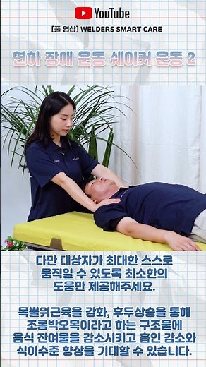 연하재활 쉐이커 운동2 #재활운동 #연하장애 #연하운동