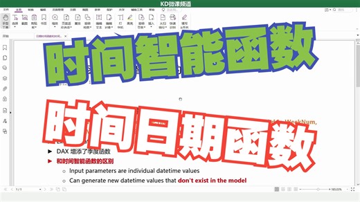 DAX时间智能函数 VS Excel时间日期函数