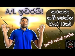 A/L Results එන්න කලින් මේ ටික කරන්න පටන් ගන්න | 10 things to start before A/L results get released
