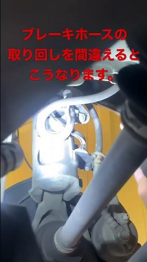 損傷したブレーキホースとその原因