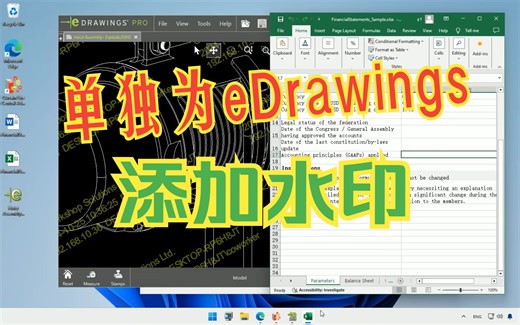 如何为eDrawings单独设置屏幕水印？如何在公司所有电脑端的eDrawings上添加屏幕水印？
