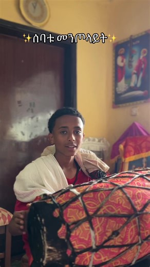 ሰባቱ መንጦላይት❤️@Tem@Leoza @@kal 27 @ⓂÏ🅒︎к㉫ƴ❤️ #ኪዳነምህረትእናቴ #orthdoxtewahdo❤🙏✝️ #ገብረዩሐንስ