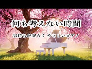Relaxing Piano Music & Ocean Waves 🎹 Stop Overthinking, Stress Relief Music, Healing Music