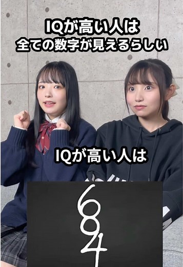 IQが高い人は見える数字とは？