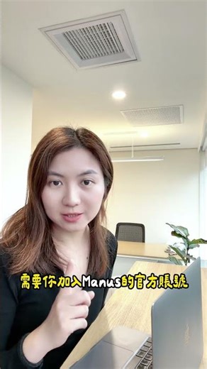 1 分鐘設定，完全免費！Line 串接 Manus 超強小助理